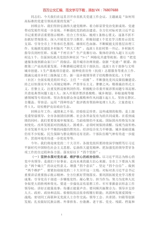 在市直机关党建促发展专题工作会上的讲话.docx
