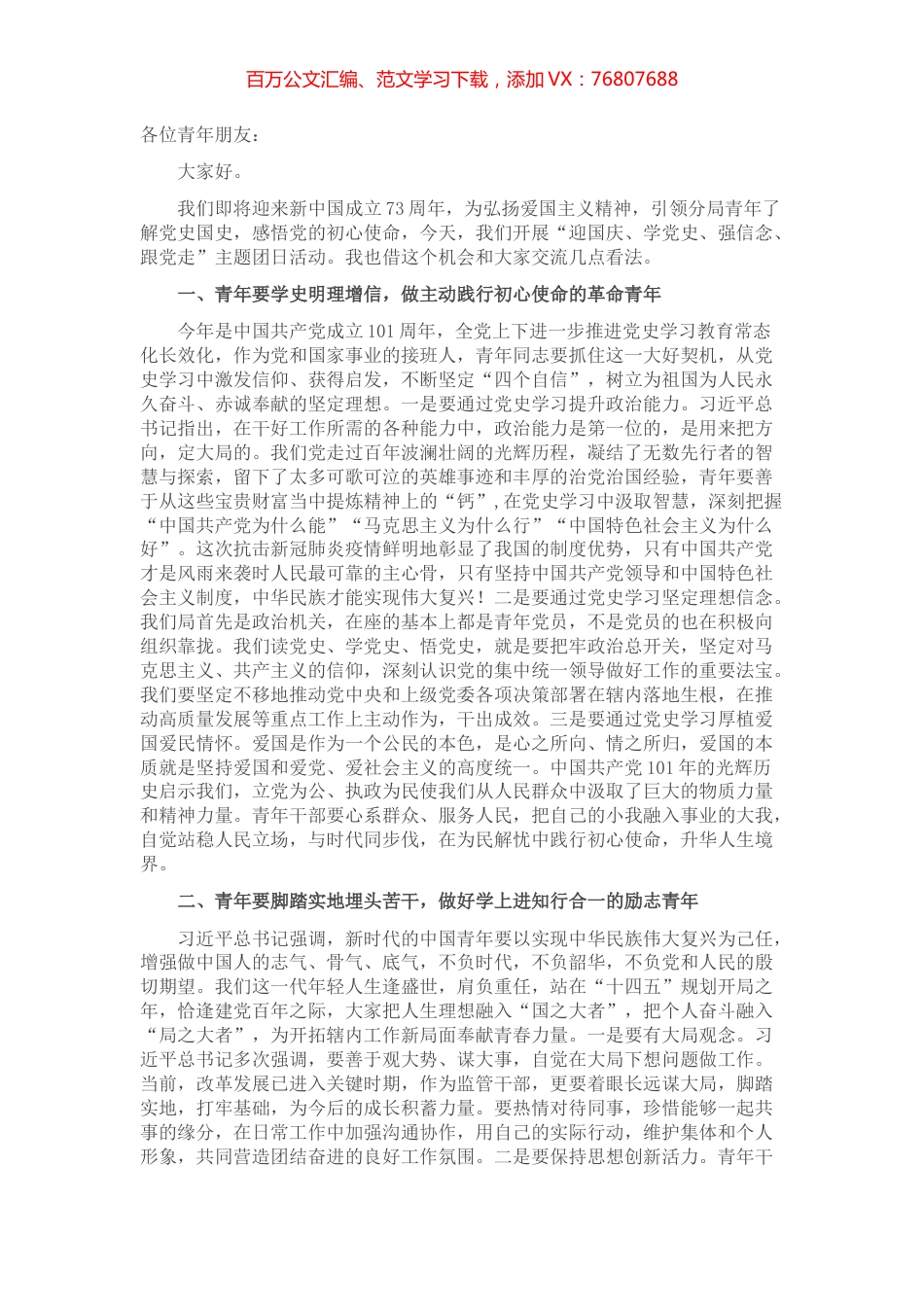 在主题团日活动讲话.docx_第1页