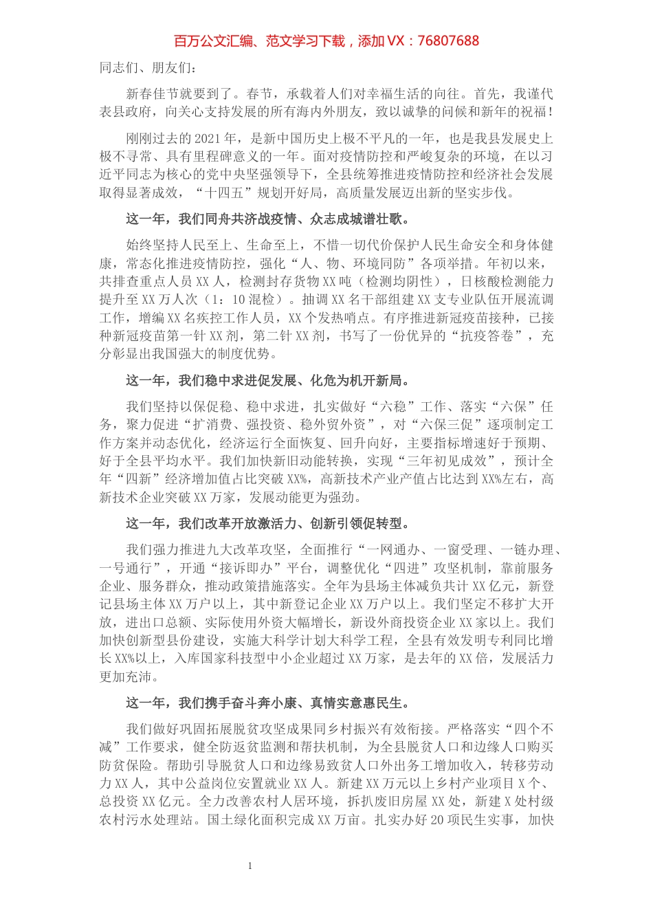 2022年春节团拜会致辞.docx_第1页