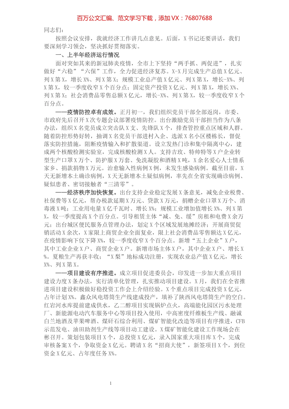 市委书记在2021年市委全会上的讲话​​​​​​​​​​​​​.docx_第1页