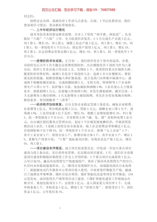 市委书记在2021年市委全会上的讲话​​​​​​​​​​​​​.docx