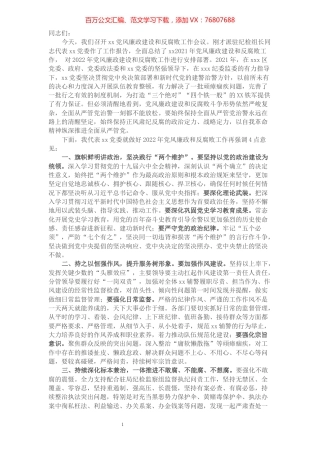 在党风廉政建设大会上的讲话.docx