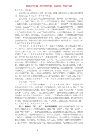 市委书记在X市第六届人民代表大会第一次会议闭幕会上的讲话.docx