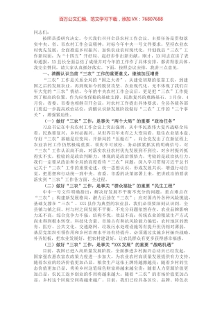 县委书记在2021年度全县农村工作会议上的讲话.docx