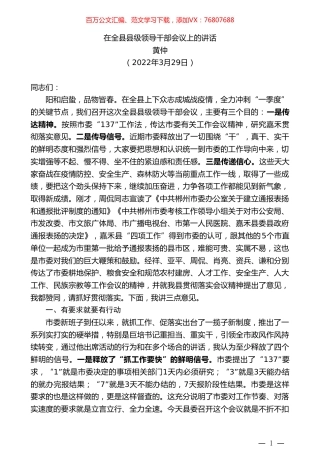 黄仲：在全县县级领导干部会议上的讲话.doc