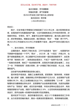 渝水区区长简华锋：在2022年全区三级干部大会上的讲话.doc