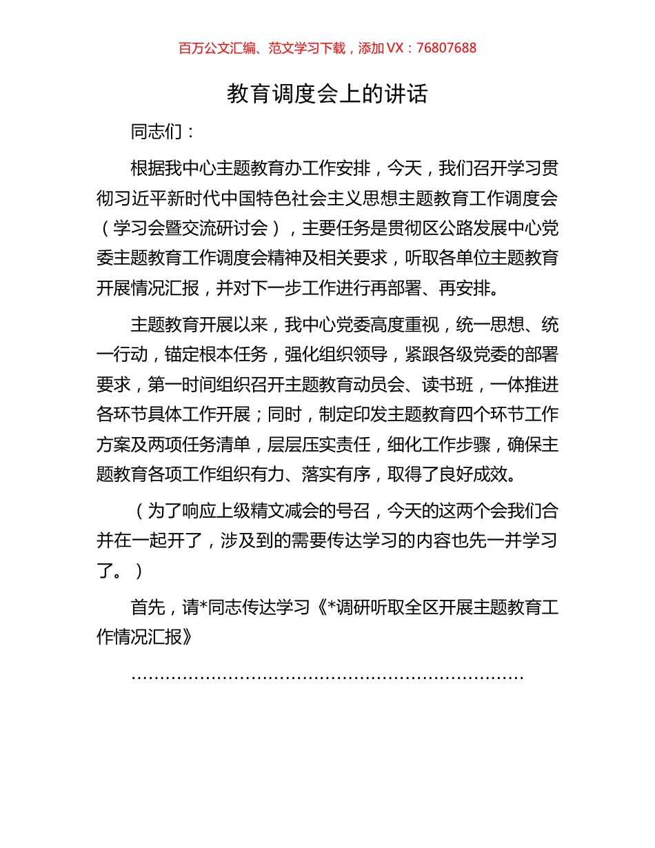 教育调度会上的讲话.docx_第1页