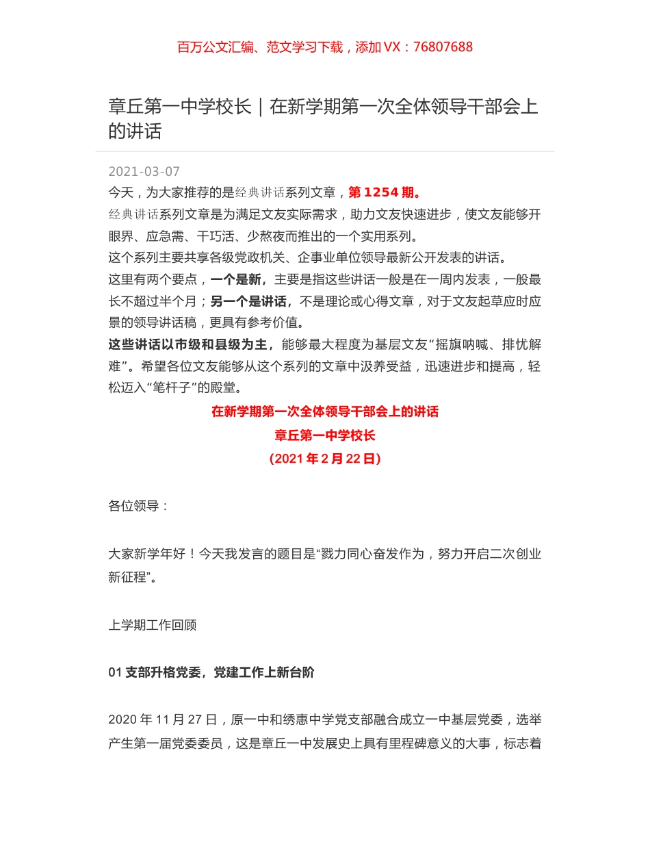 章丘第一中学校长｜在新学期第一次全体领导干部会上的讲话.docx_第1页