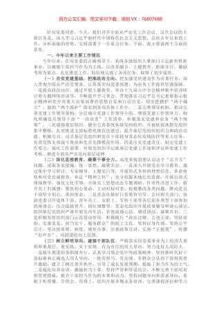 在全面从严治党工作会议上的讲话.docx