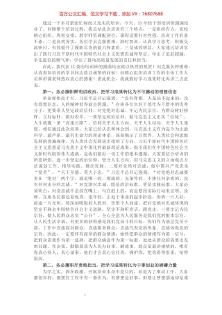组织部长在年轻干部培训结业式上的讲话提纲​​​​​​​​​​​​.docx