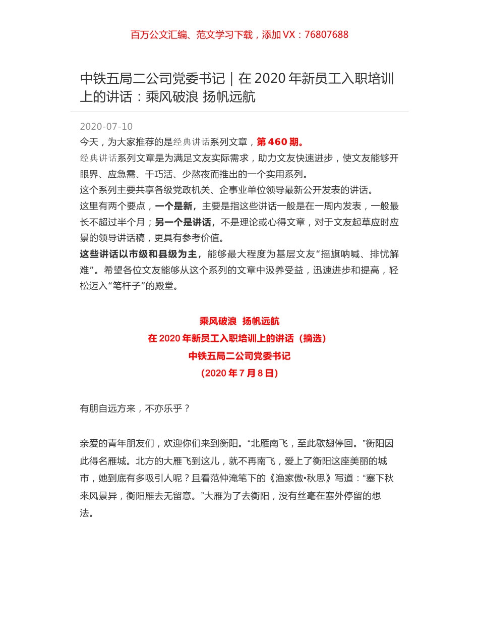 中铁五局二公司党委书记｜在2020年新员工入职培训上的讲话：乘风破浪 扬帆远航.docx_第1页