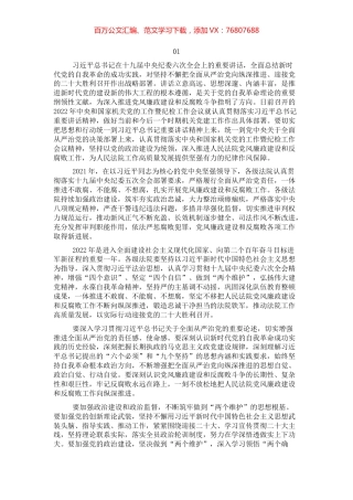 2022年党风廉政建设和反腐败工作视频会议讲话摘要集锦（16组）.docx