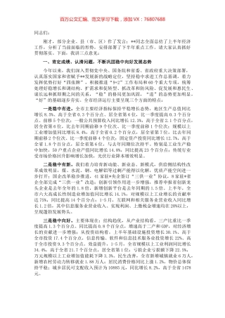 市委书记在上半年全市重点工作推进会上的讲话.docx