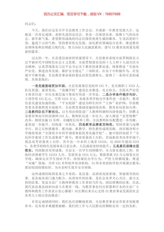 在2022年全县教育工作会议上的讲话.docx