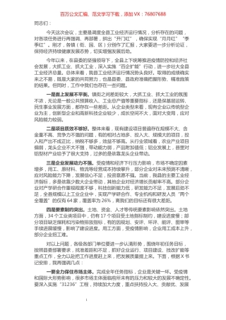 在全县工业经济运行调度会议上的讲话.docx