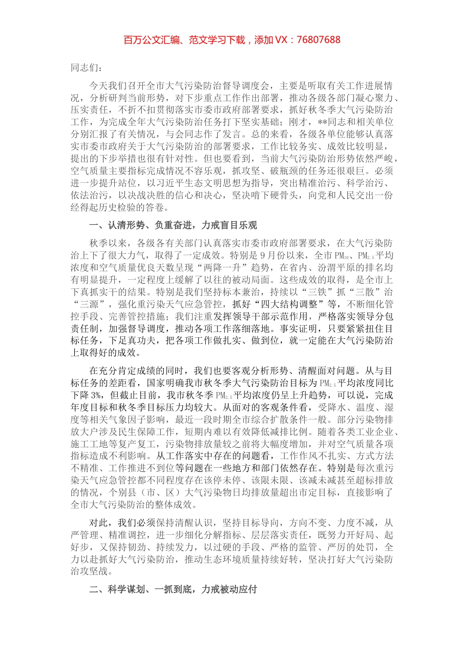 市委书记在全市大气污染防治督导调度会上的讲话.docx_第1页