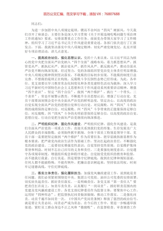 党委书记在违规吃喝专项整治座谈会上的讲话.docx