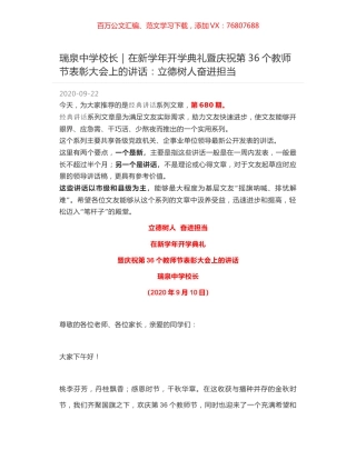 瑞泉中学校长｜在新学年开学典礼暨庆祝第36个教师节表彰大会上的讲话：立德树人奋进担当.docx