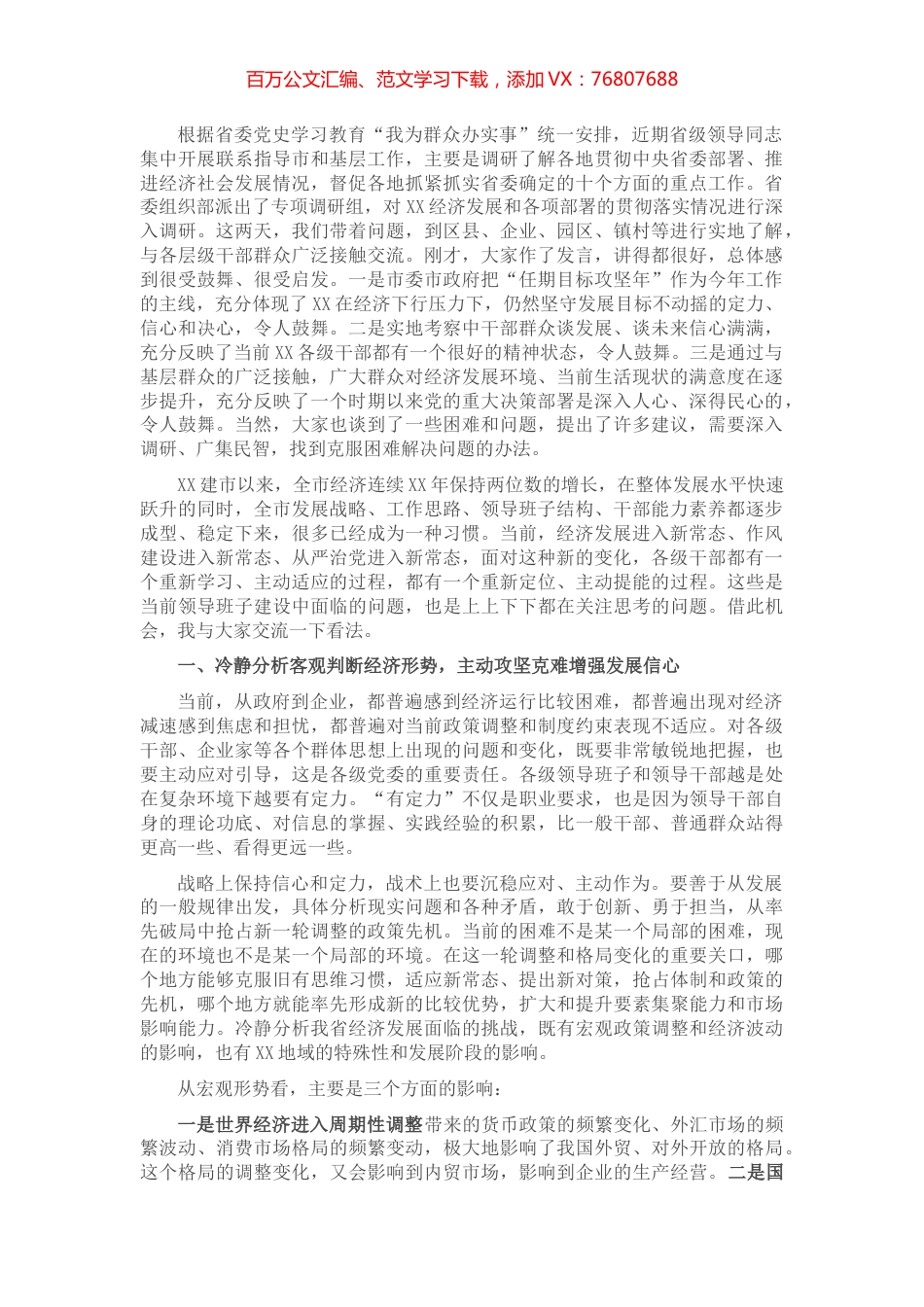 市委书记在市调研座谈会上的讲话​​​​​​​.docx_第1页