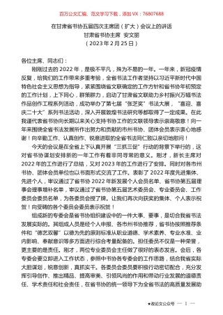 甘肃省书协主席安文丽：在甘肃省书协五届四次主席团（扩大）会议上的讲话.doc