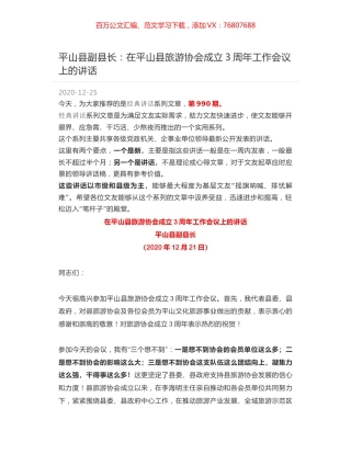 平山县副县长：在平山县旅游协会成立3周年工作会议上的讲话.docx