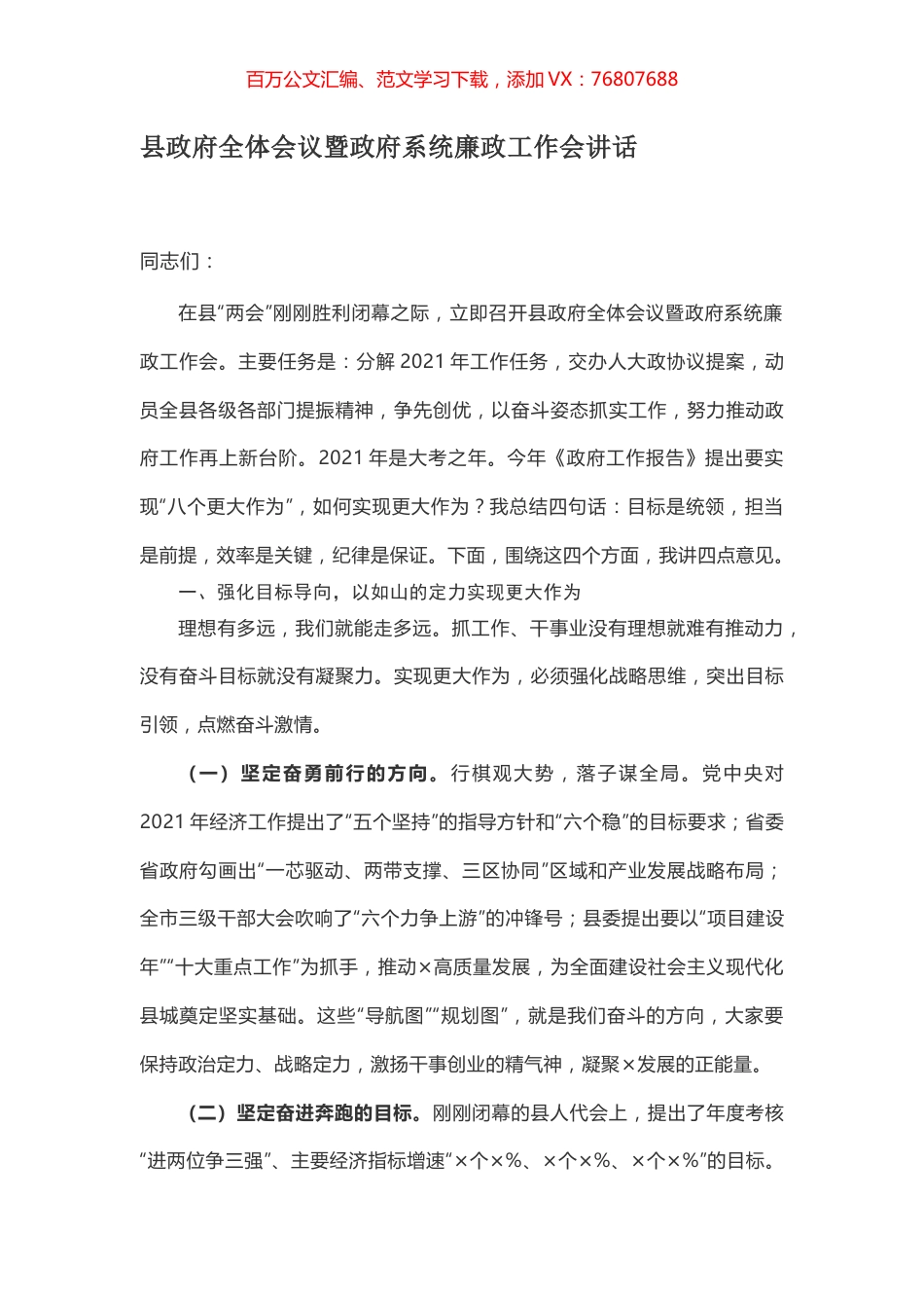 县政府全体会议暨政府系统廉政工作会讲话.docx_第1页
