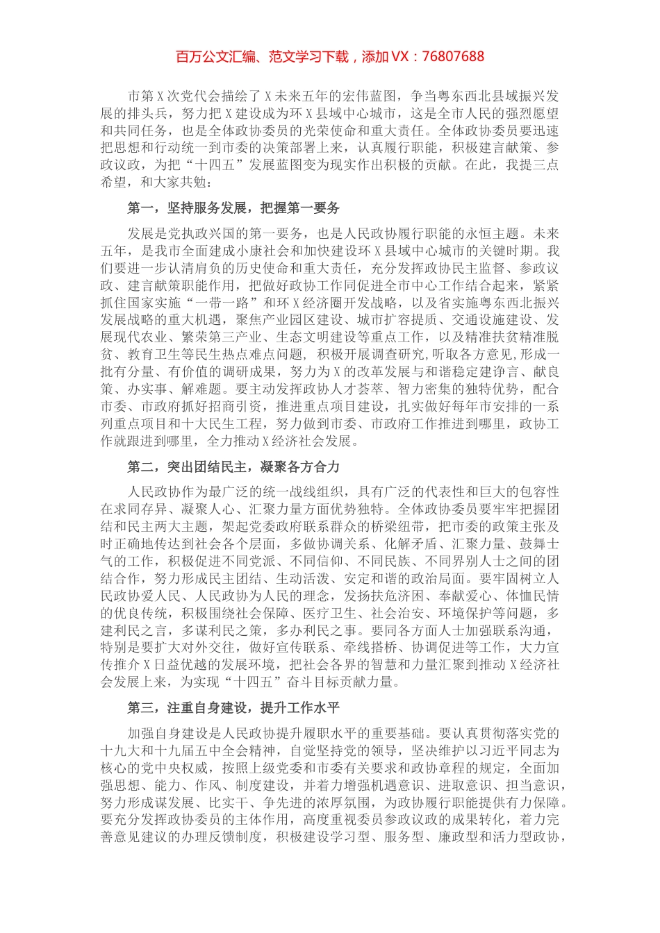 在政协座谈会上的讲话​​​​​​​​​​.docx_第1页