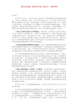 X校党委书记在学校思想政治理论课教师座谈会上的讲话​​​​.docx