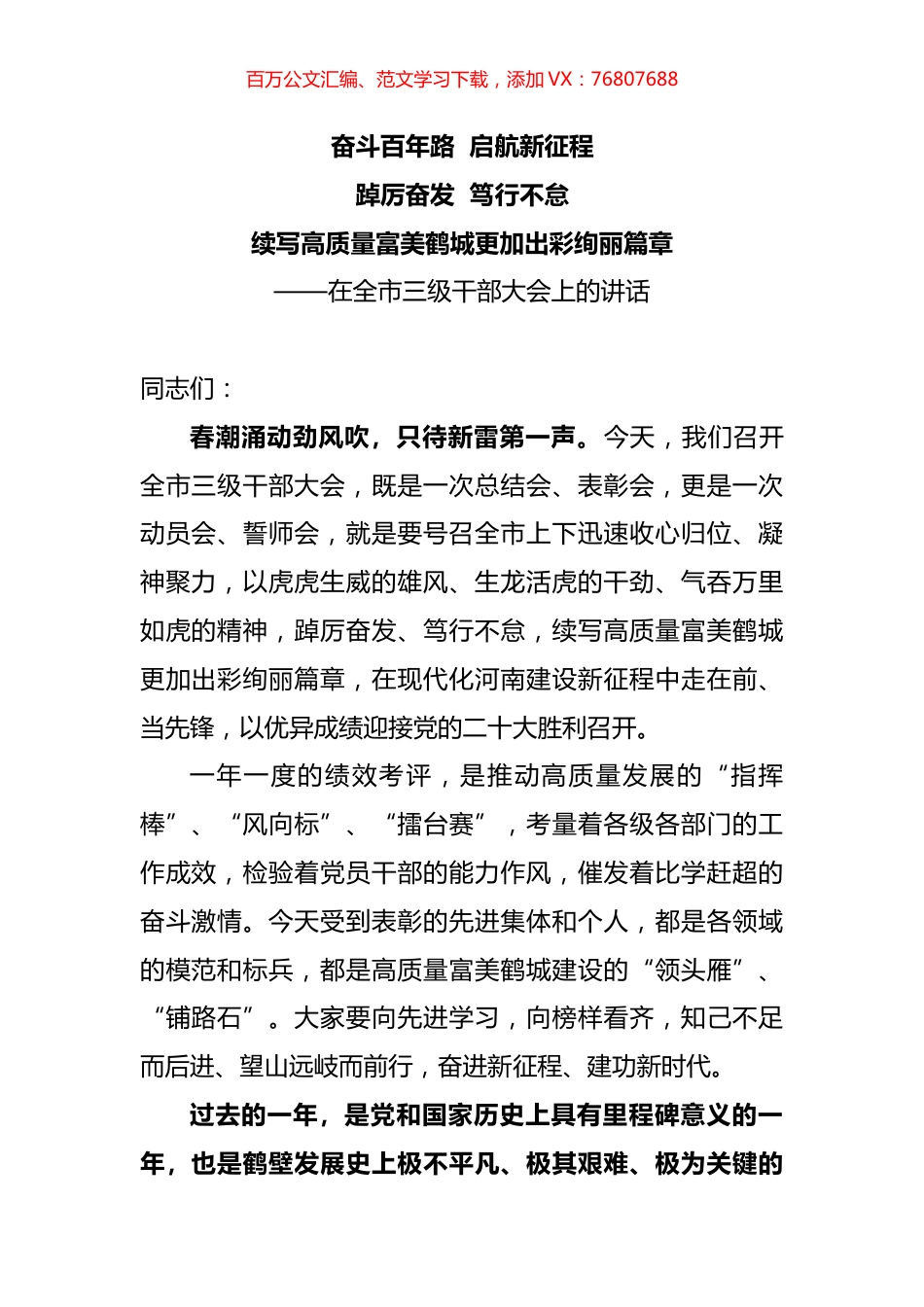 2.11 （五事六大经典写法）在全市三级干部大会上的讲话.docx_第1页