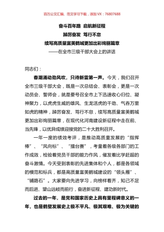 2.11 （五事六大经典写法）在全市三级干部大会上的讲话.docx