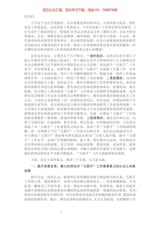 在市政协“五联手”工作理论研讨会上的讲话​​​​​​​​​​​.docx