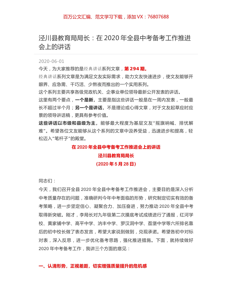 泾川县教育局局长：在2020年全县中考备考工作推进会上的讲话.docx_第1页