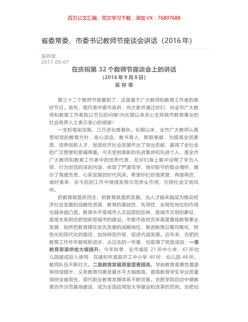 省委常委、市委书记教师节座谈会讲话（2016年）.docx_第1页