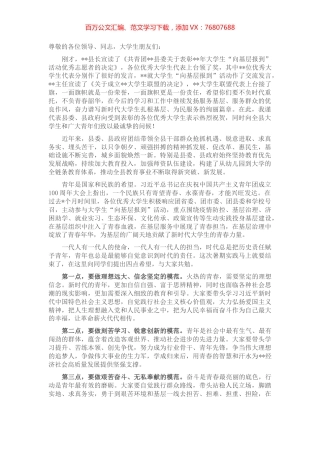 在全县大学生“向基层报到”活动表彰大会上的讲话.docx