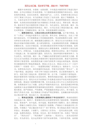 在2021年乡镇领导班子换届工作会议上的致辞.docx