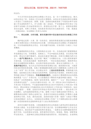 在2022年全县政法暨信访维稳工作会议上的讲话.docx