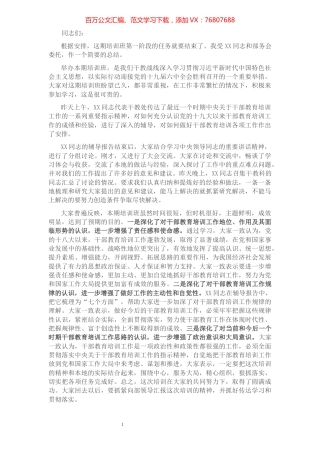 在全市干部教育培训班上的总结讲话.docx