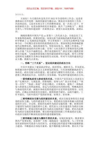 在2022年组织工作会议上的讲话.docx