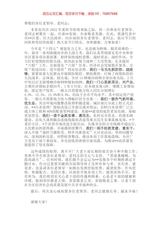 区委书记在重阳节座谈会上的致辞.docx