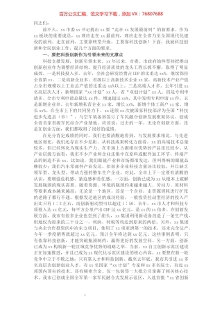 市委书记在全市科技创新创业大会上的讲话​​​​​​​​​​​​​.docx