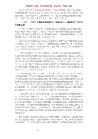 人大常委会副主任在人大城建环资委工作座谈会上的讲话​​​​​​​​​​​​​.docx