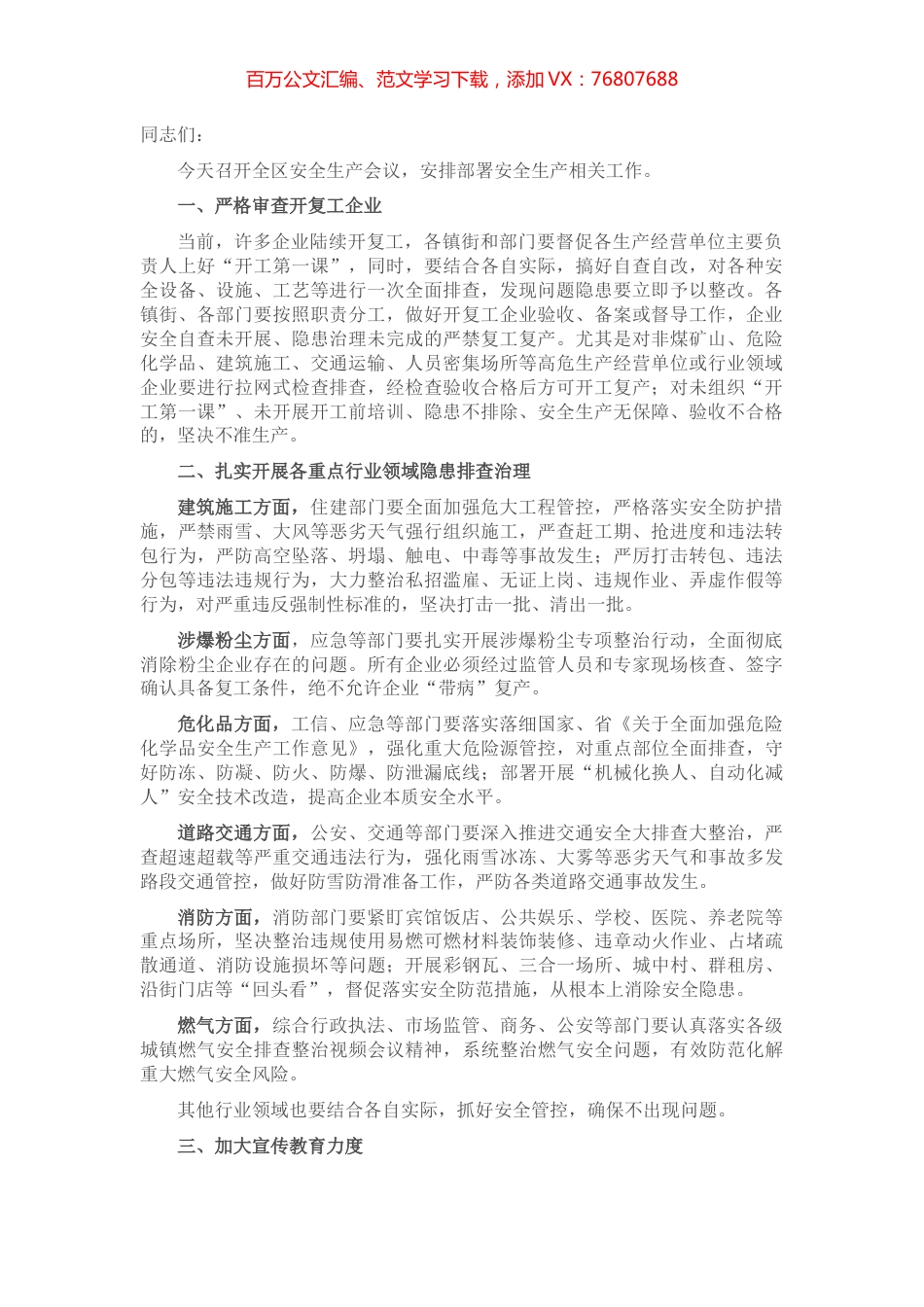 在全区2022年安全生产会议上的讲话.docx_第1页