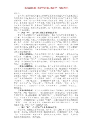 书记在市委党建工作领导小组会议上的讲话.docx