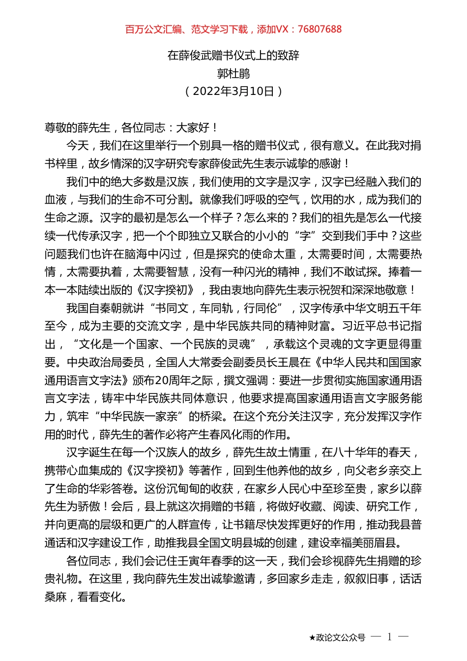 郭杜鹃：在薛俊武赠书仪式上的致辞.doc_第1页