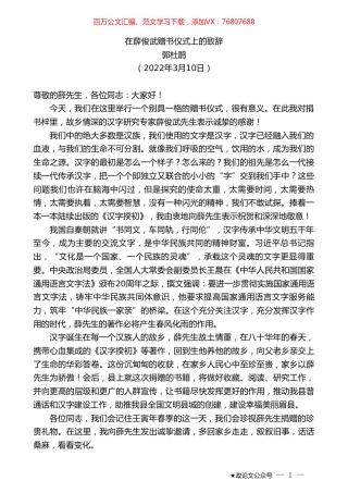 郭杜鹃：在薛俊武赠书仪式上的致辞.doc