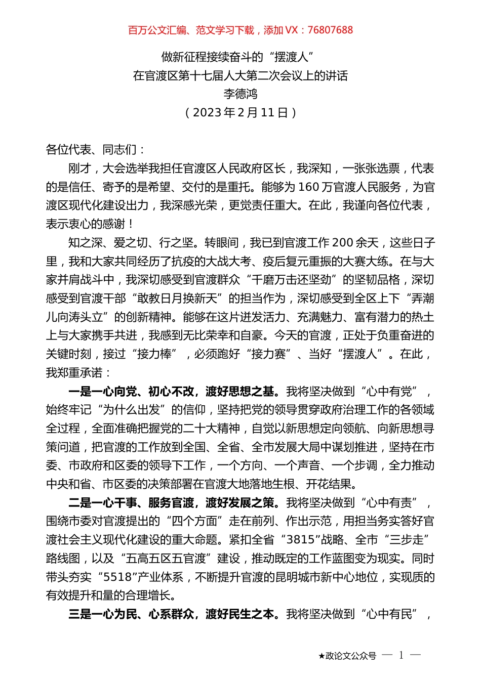 李德鸿：在官渡区第十七届人大第二次会议上的讲话.doc_第1页