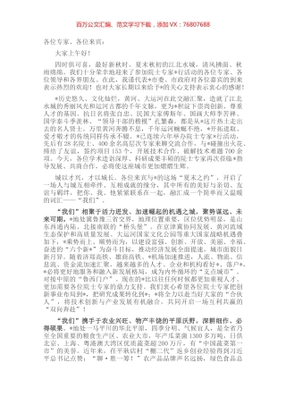 面向未来 “我们”同行——在“汇聚高端人才 助力乡村振兴—2022年院士专家行活动”启动仪式上的致辞.docx