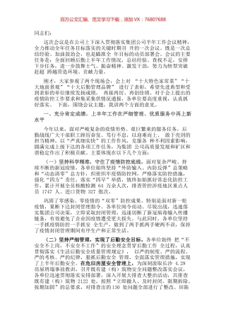 在公司后勤工作会议上的讲话.docx