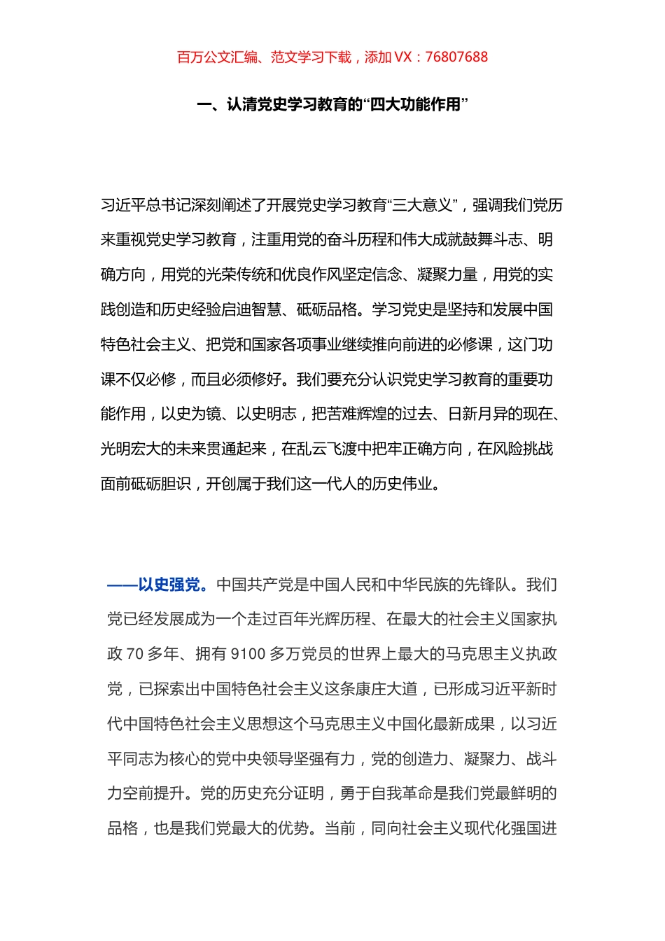 陈一新党史教育讲话.docx_第1页