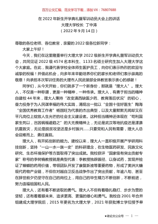 大理大学校长丁中涛：在2022年新生开学典礼暨军训动员大会上的讲话.docx